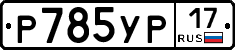 %D0%A0785%D0%A3%D0%A017