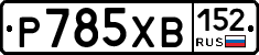 %D0%A0785%D0%A5%D0%92152