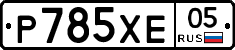 %D0%A0785%D0%A5%D0%9505