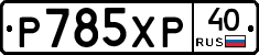 %D0%A0785%D0%A5%D0%A040