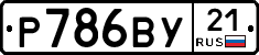 %D0%A0786%D0%92%D0%A321