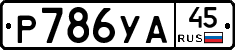 %D0%A0786%D0%A3%D0%9045