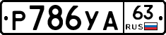 %D0%A0786%D0%A3%D0%9063