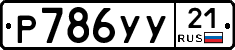 %D0%A0786%D0%A3%D0%A321