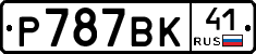 %D0%A0787%D0%92%D0%9A41