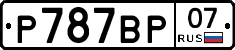 %D0%A0787%D0%92%D0%A007