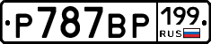 %D0%A0787%D0%92%D0%A0199