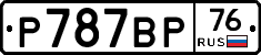 %D0%A0787%D0%92%D0%A076