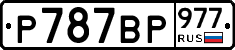 %D0%A0787%D0%92%D0%A0977