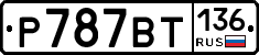 %D0%A0787%D0%92%D0%A2136
