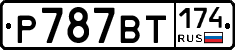 %D0%A0787%D0%92%D0%A2174