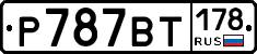 %D0%A0787%D0%92%D0%A2178