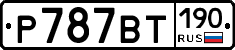 %D0%A0787%D0%92%D0%A2190