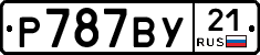 %D0%A0787%D0%92%D0%A321
