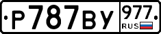 %D0%A0787%D0%92%D0%A3977