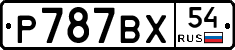 %D0%A0787%D0%92%D0%A554