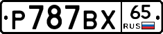 %D0%A0787%D0%92%D0%A565