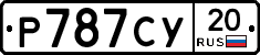 %D0%A0787%D0%A1%D0%A320