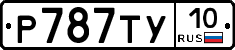 %D0%A0787%D0%A2%D0%A310