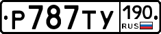 %D0%A0787%D0%A2%D0%A3190