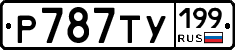 %D0%A0787%D0%A2%D0%A3199