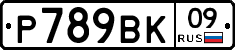 %D0%A0789%D0%92%D0%9A09