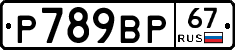 %D0%A0789%D0%92%D0%A067
