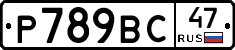 %D0%A0789%D0%92%D0%A147