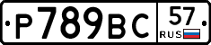 %D0%A0789%D0%92%D0%A157