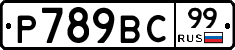 %D0%A0789%D0%92%D0%A199