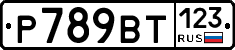 %D0%A0789%D0%92%D0%A2123