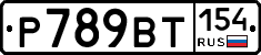 %D0%A0789%D0%92%D0%A2154