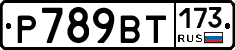 %D0%A0789%D0%92%D0%A2173