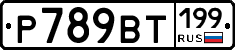 %D0%A0789%D0%92%D0%A2199