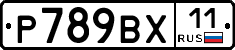 %D0%A0789%D0%92%D0%A511