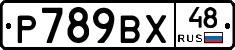 %D0%A0789%D0%92%D0%A548