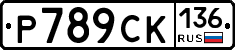 %D0%A0789%D0%A1%D0%9A136
