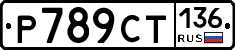 %D0%A0789%D0%A1%D0%A2136