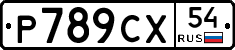 %D0%A0789%D0%A1%D0%A554