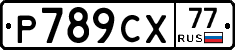 %D0%A0789%D0%A1%D0%A577