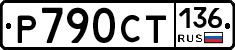 %D0%A0790%D0%A1%D0%A2136