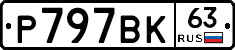 %D0%A0797%D0%92%D0%9A63