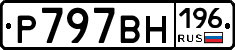 %D0%A0797%D0%92%D0%9D196
