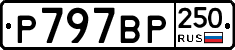 %D0%A0797%D0%92%D0%A0250
