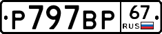 %D0%A0797%D0%92%D0%A067
