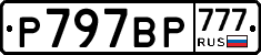 %D0%A0797%D0%92%D0%A0777