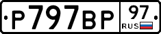 %D0%A0797%D0%92%D0%A097