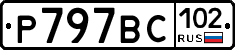 %D0%A0797%D0%92%D0%A1102