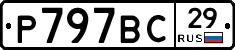 %D0%A0797%D0%92%D0%A129