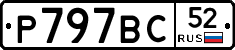 %D0%A0797%D0%92%D0%A152